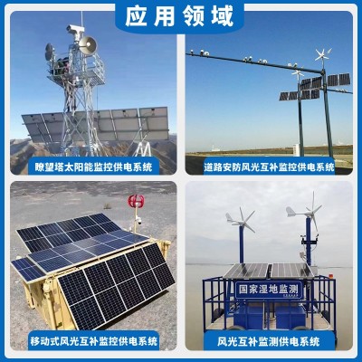 森林防火离网公路高速监控水文监测风光互补发电太阳能供电系统图3