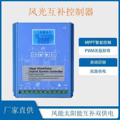 mppt智能升压充电太阳能风力发电机控制器1224V风光互 补控制器图3