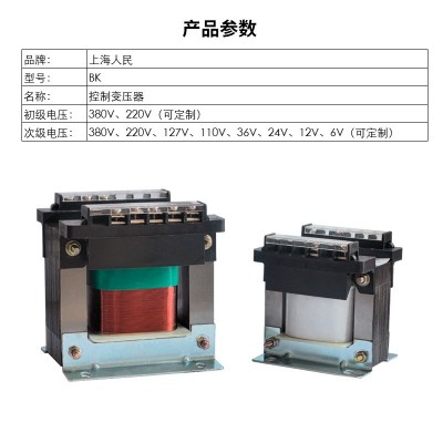 上海人民机床控制变压器bk-50w150va单相隔离380v变220转36v24v12 1台图3