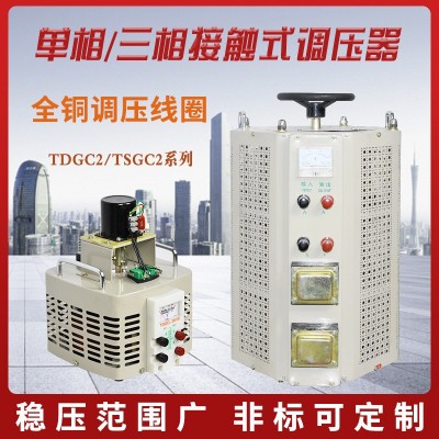 厂家单相380v交流接触式调压器220V可调0-250VTDGC2家用调压器 1台图2