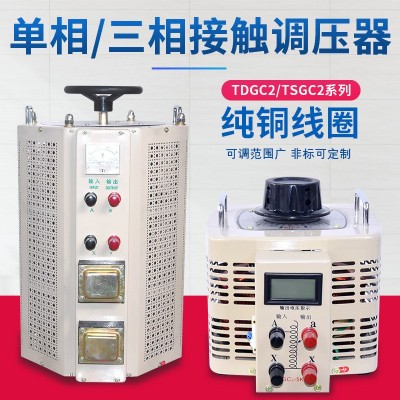 厂家单相380v交流接触式调压器220V可调0-250VTDGC2家用调压器 1台