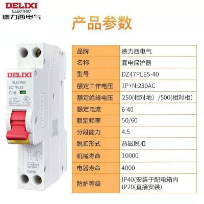 德力西一位漏电空气开关DZ47PLES1P+N保护器16A 25A 32A40 A断路器图3