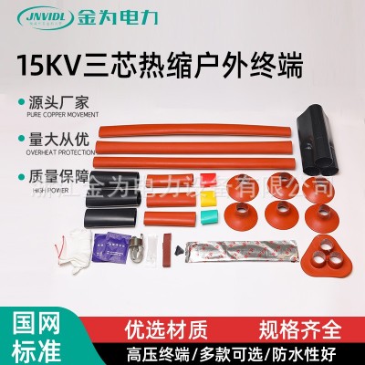 15KV三芯热缩户外终端户内户外高压热缩电缆附件 三芯  50套图2