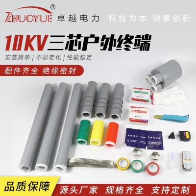 10KV三芯户外电缆终端头 电缆附件冷缩户内硅橡胶冷缩NLS/WLS -10      1套