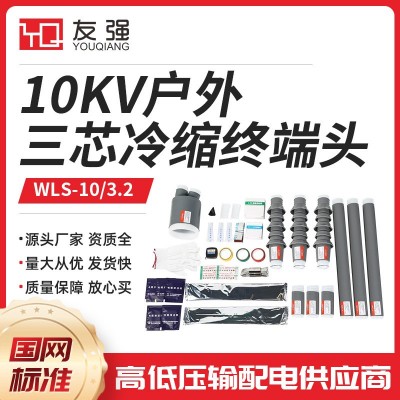 10KV户内户外三芯冷缩终端头 35KV户内户外三芯冷缩电缆终端头     1套图2