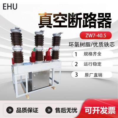 鄂互高压真空断路器ZW7-40.5/1250A电动智能永磁户外35KV柱上开关 1套图3