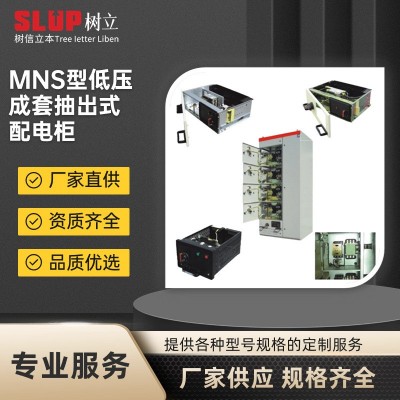 MNS型低压抽出式成套开关设备配电柜配电箱GGD GCK GCS新能源电气 1台图2