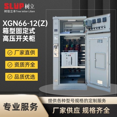 环网柜配电柜SF6六氟化硫新能源XGN66-12(Z)高压成套开关设备式 1台图3