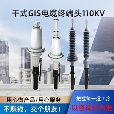 64-66-110-138KV干式GIS电缆终端头陶瓷户外瓷套型全预制交 联冷缩 1套图4