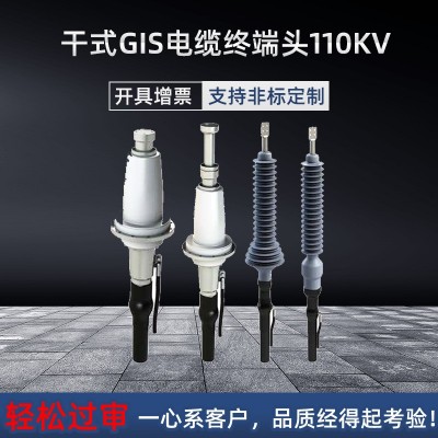 64-66-110-138KV干式GIS电缆终端头陶瓷户外瓷套型全预制交 联冷缩 1套图3