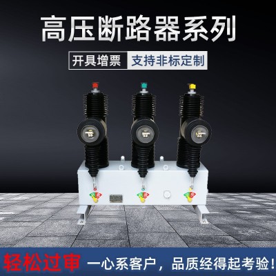 AB-3S-12/630A永磁三相快速分断高压10KV真空断路器户外柱 1台图3