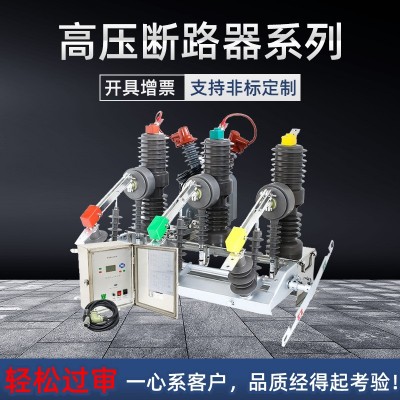 ZW32-12M/630A-25户外高压真空断路器10kv永磁单机构柱上分 界开关 1台图3