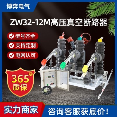 ZW32-12M/630A-25户外高压真空断路器10kv永磁单机构柱上分 界开关 1台图2