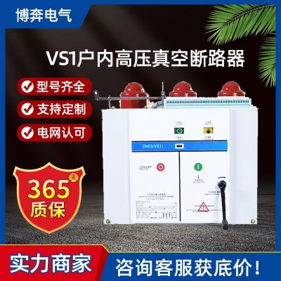 VS1-12/630户内高压真空断路器10KV柜内ZN63固定手车侧装固封永磁 1台图2