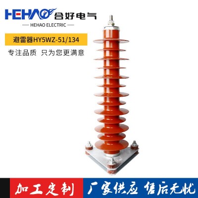 厂家供应 户外HY5WZ-51/134高压防雷器 绝缘氧化锌避雷器 1台图2