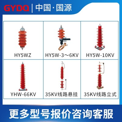 国源35KV复合氧化锌避雷器HY5WZ-51/134电缆绝缘电站型高压避雷器图4