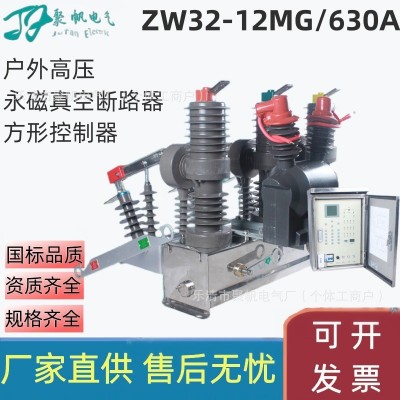 10KV户外高压真空断路器 ZW32-12MG/630A永磁机构带隔离柱上开关图2