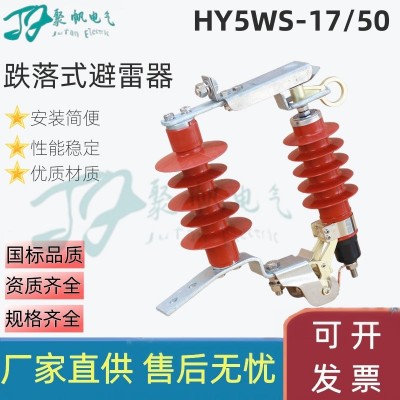 聚帆 10KV可卸式跌落式避雷器HY5WS-17/50户外高压氧化锌避雷器图3