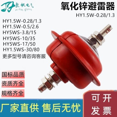 厂家直发HY1.5W-0.28/1.3户内低压氧化锌避雷器HY1.5W-0.5/2.6图3