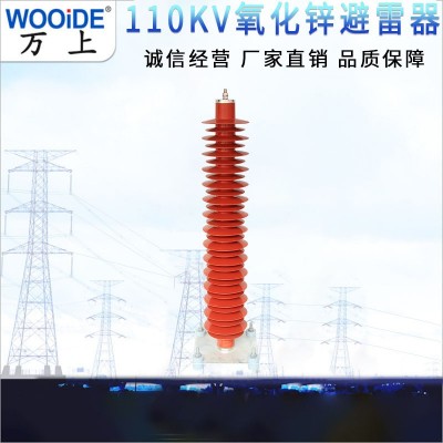 HY5WZ-100/260 HY10WS HY5WX HY10W/CX电站型氧化锌避雷器110KV图5