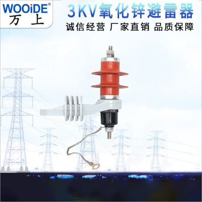 HY5WS-5/15 HY5WZ-5/13.5 可配带脱离器 3KV氧化锌避雷器图2
