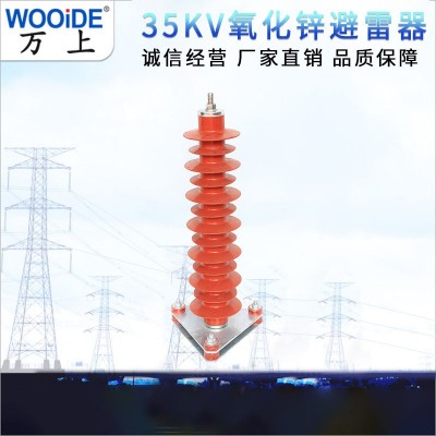 HY5WZ(X)-51/134 氧化锌避雷器35KV高压电站型防雷器HY5WR-51/134图5