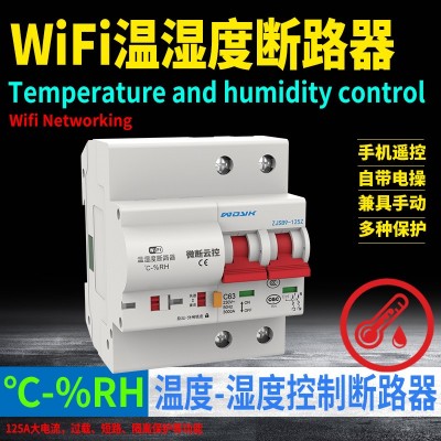 物联网温湿度断路器手机远程WIFI控制空气开关微断云控智能家居图3