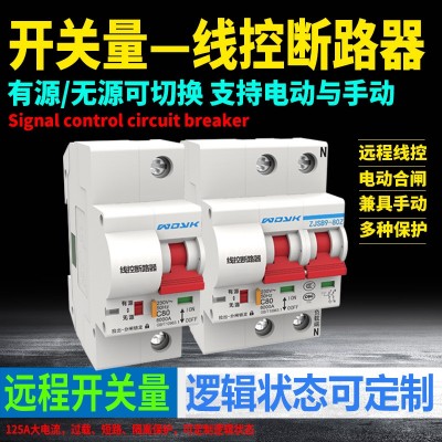 线控开关线控小型断路器有线远程控制微断无源接点智能重合闸空气图3