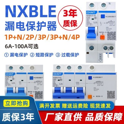 正泰NXBLE-3263家用空气开关带漏电保护断路器1P+N2P63ADZ47LE图3