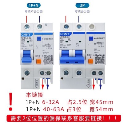正泰NXBLE-3263家用空气开关带漏电保护断路器1P+N2P63ADZ47LE图2