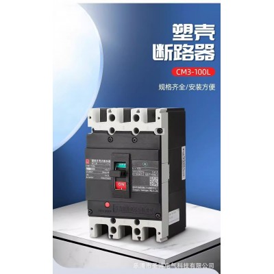 CM3 3P 4P 塑壳断路器空气开关 100M 160M 250L400M 630M图3