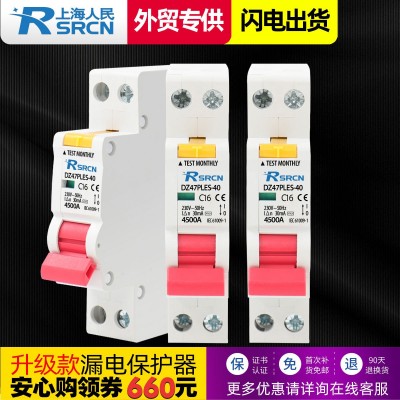 RCBO外贸专供DZ47PLES空开断路器家用1P空气开关带漏电保护器图3
