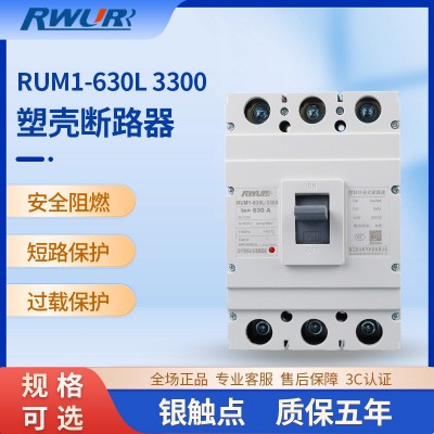 空气开关CM1 NM1 CDM1 塑壳断路器 RUM1 630A3P 4P塑料外壳断路器图3
