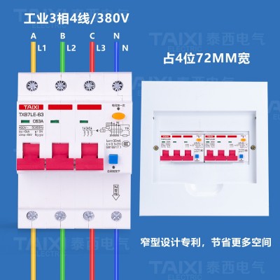 泰西窄型三相四线漏电保护器 3P+N漏电空气开关小型断路器TXB7LE图4