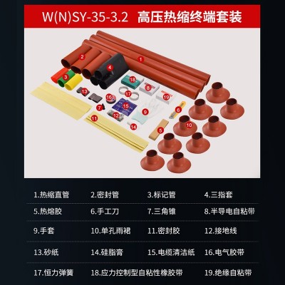 35KV系列高压热缩电缆终端头NSY/WSY户内户外电缆头电缆附件凤凰图3