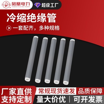 冷缩绝缘管1KV/10KV/20KV/35KV冷缩终端头电缆附件电缆头图2