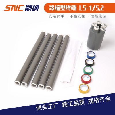 LS-1-5.2 冷缩型终端电缆头护套管冷缩套管 1KV低压冷缩电缆附件图2