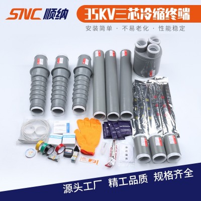 35kv三芯户内冷缩电缆终端头户外电缆附件绝缘套管NLS-35/3.1 2 3图3