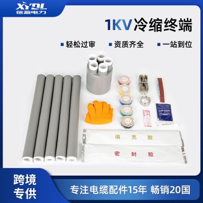 跨境专供信盈1KV冷缩电缆终端头单二三四五芯低压户内外 电力附件图2