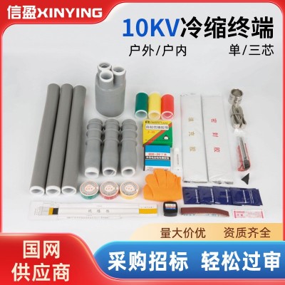 10KV冷缩电缆终端头附件单芯三芯户内户外高压电力电缆 头【现货】图2