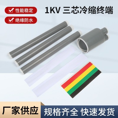 1kv低压冷缩电缆终端头 3kv户外冷缩绝缘套管三芯四芯电 力电缆头图3