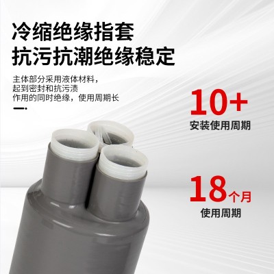 10KV冷缩电缆终端头附件单芯三芯户内户外高压电力电缆图2
