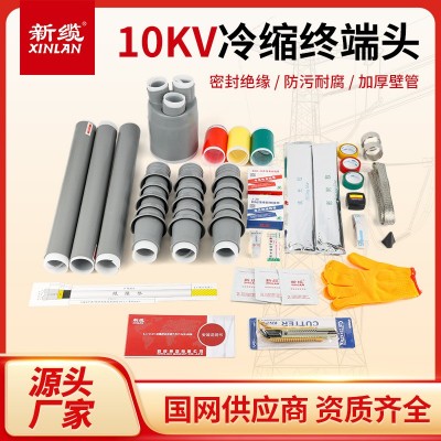 35KV冷缩电缆终端头户外户内高压NLSWLS35三芯接头 电力附件电缆头图5