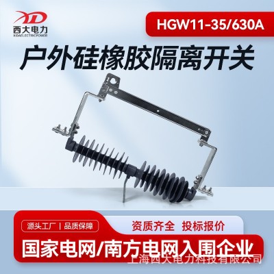 西大电力35KV高压隔离开关HGW11-35/630A风力发电跌落式隔离开关 1台图3