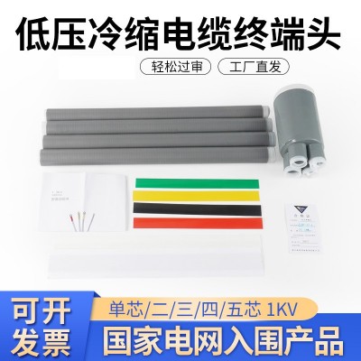 1KV低压冷缩电缆终端头一芯二芯三芯四芯五芯电缆附件保护套管 1套图2