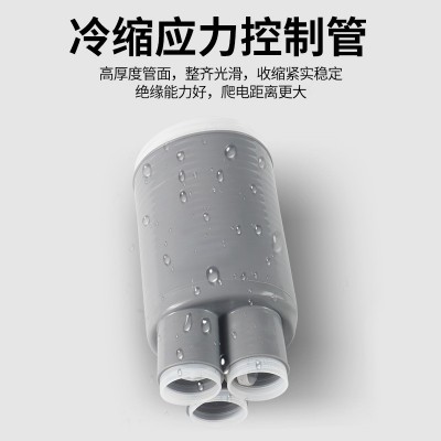 1KV低压冷缩电缆终端头一芯二芯三芯四芯五芯电缆附件保护套管 1套图4