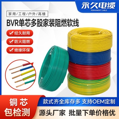 永久 bvr单芯多股软铜线BVR电源线家用铜芯国标线1.5/ 2.5/4/6平方图2