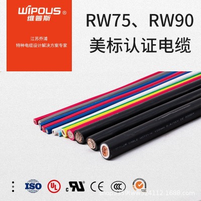 UL美标认证RW75 RW90光伏电缆 FT4阻燃等级电缆 厂家直销图3