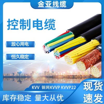 厂家直供控制电缆KVV22多股铜芯屏蔽信号电线 纯铜芯凯装设备电线图2