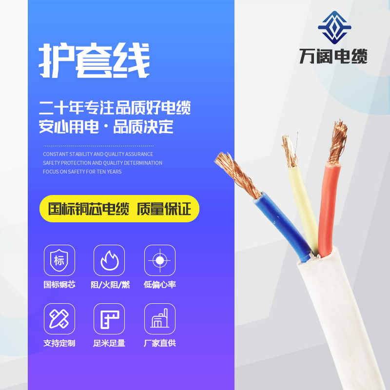 护套线_01.jpg